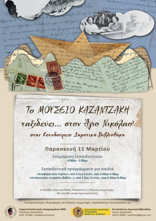... στον Άγιο Νικόλαο