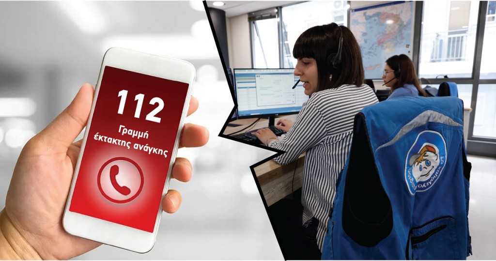 Ο αριθμός 112 σώζει ζωές
