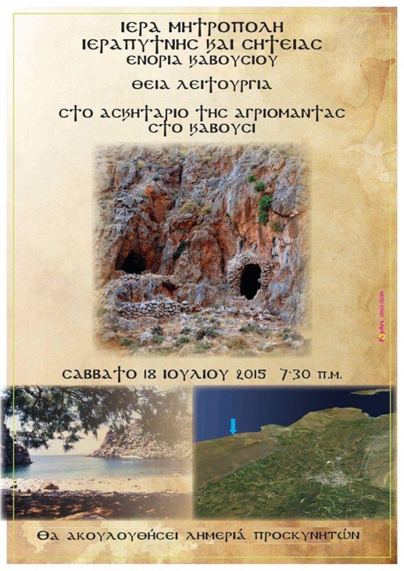 στην Αγριόμαντρα στο Καβούσι
