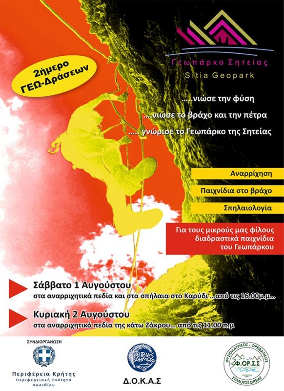 διήμερο δράσεων