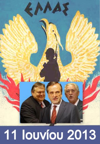 11 Ιουνίου 2013