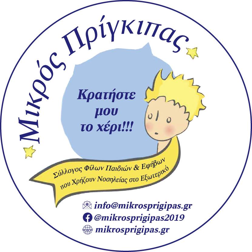 Ο μικρός πρίγκιπας in the cup