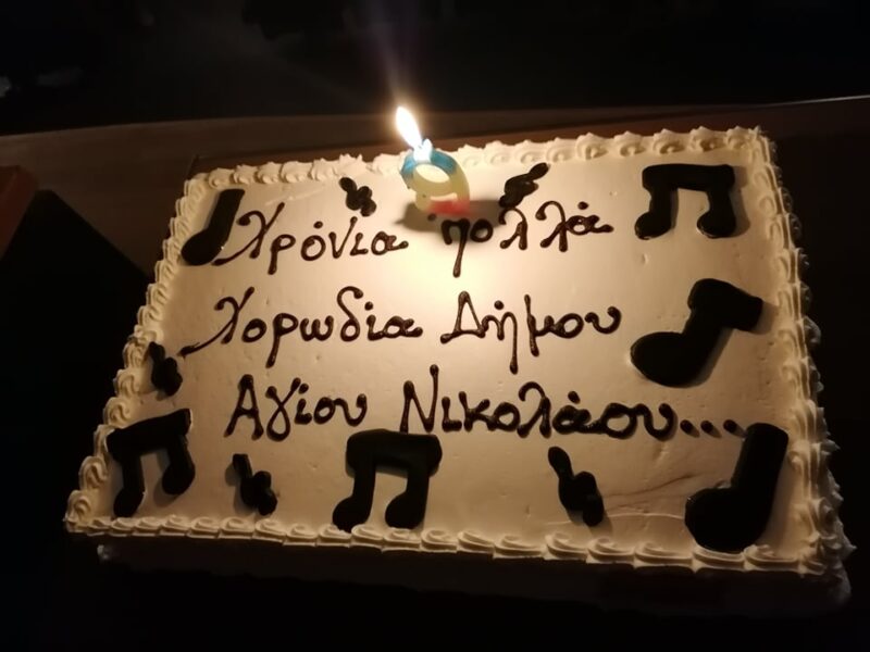 ένατα γενέθλιά στη Χορωδία Αγίου Νικολάου