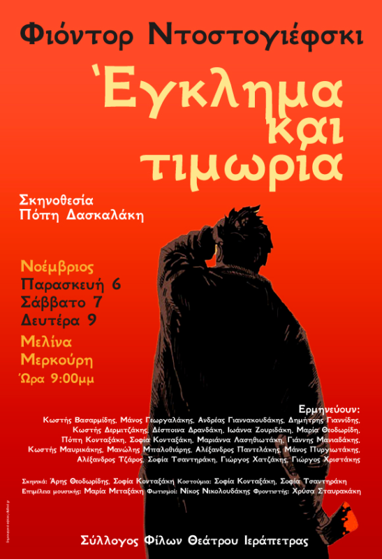 Με "Έγκλημα και τιμωρία" αποχαιρέτησε την ελευθερία της η Ιεράπετρα λίγο πριν μπει στην καραντίνα