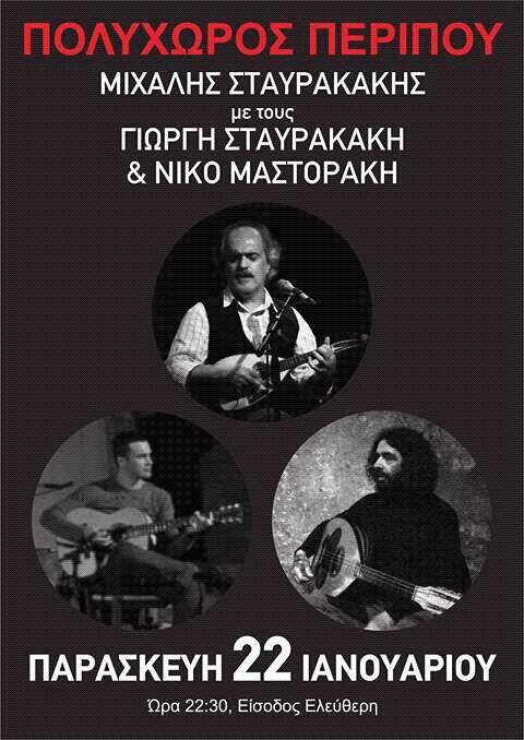 Μιχάλης Σταυρακάκης. Γιώργος Σταυρακάκης, Νίκος Μαστοράκης