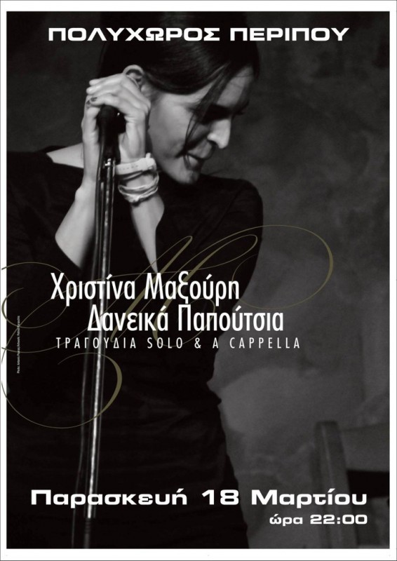 Δανεικά παπούτσια