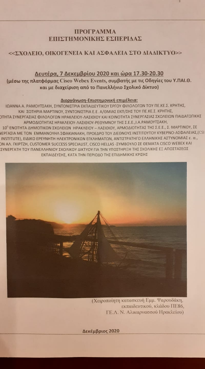 Σχολείο, οικογένεια και ασφάλεια στο διαδίκτυο