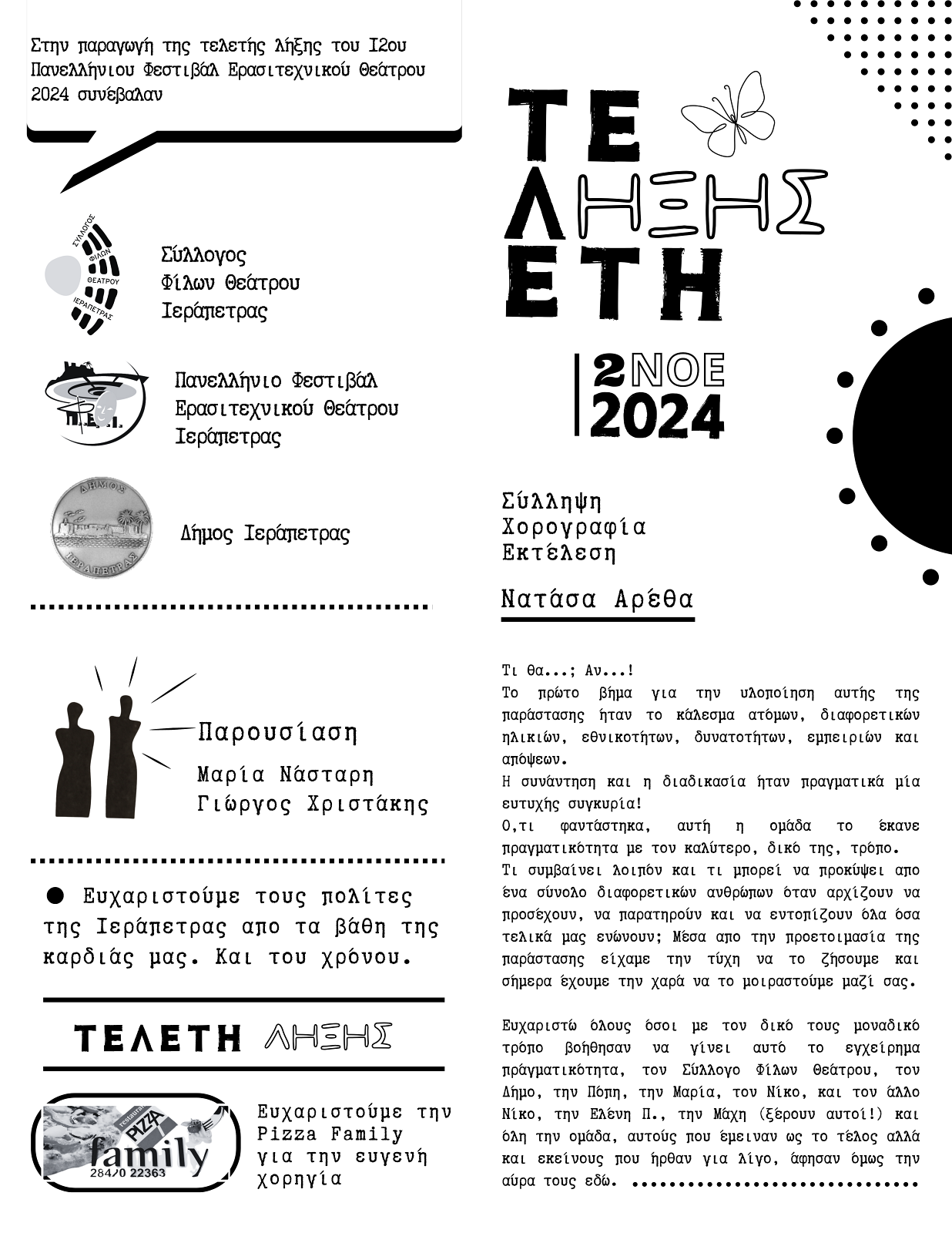 12ο Πανελλήνιο Φεστιβάλ Ερασιτεχνικού Θεάτρου Ιεράπετρας, τελετή λήξης