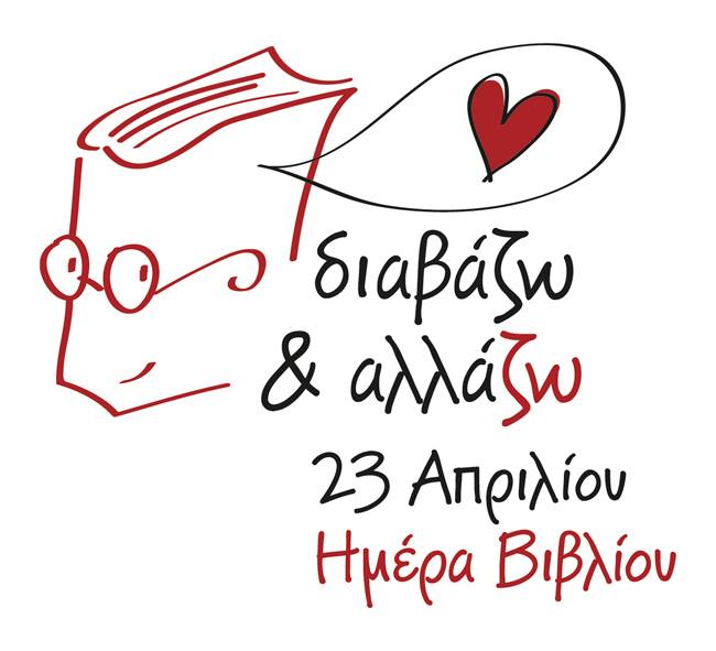 Η Αθήνα - Παγκόσμια Πρωτεύουσα Βιβλίου 2018
