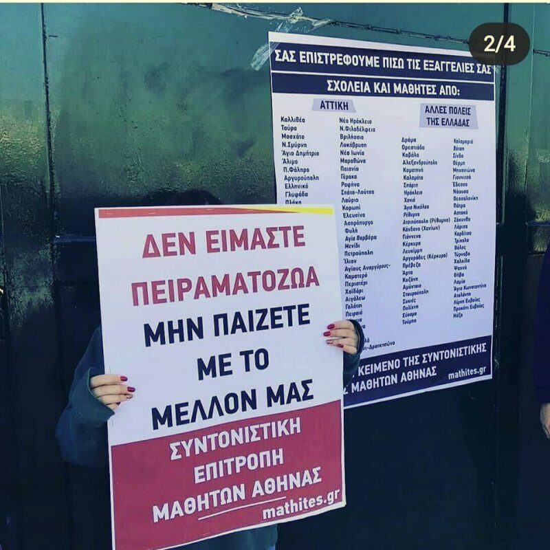 Οι μαθητές "στόλισαν" το Υπουργείο