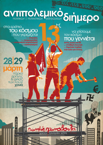 13ο αντιπολεμικό διήμερο