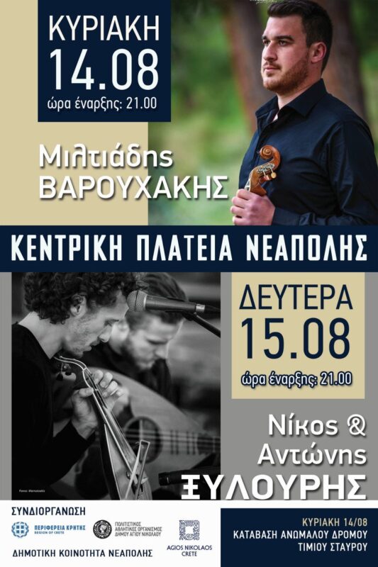 Δρήρεια Μουσικές βραδιές στην Νεάπολη