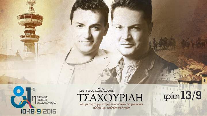 ο Ποντιακός χορός Ομάλ στα ρεκόρ Γκίνες;