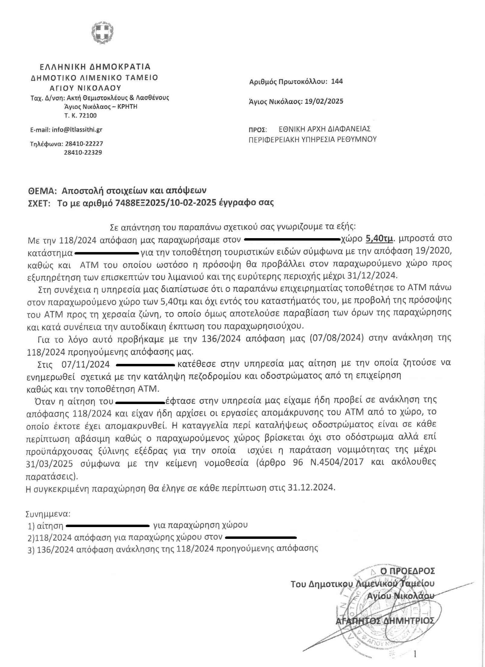 Στην Πράξη: Απάντηση στον Αντιδήμαρχο Πολιτισμού κ. Πεδιαδίτη