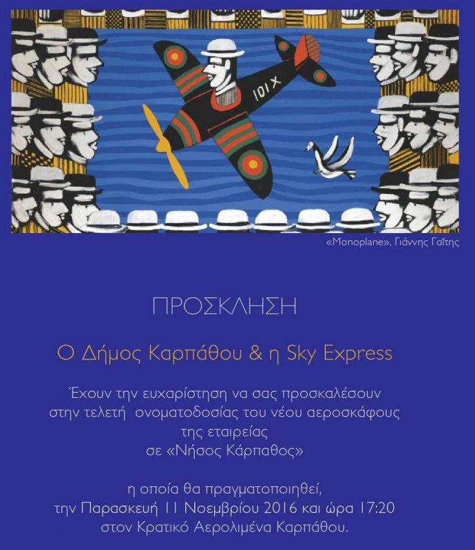 αεροσκάφος Νήσος Κάρπαθος, ονοματοδοσία στις 11/11
