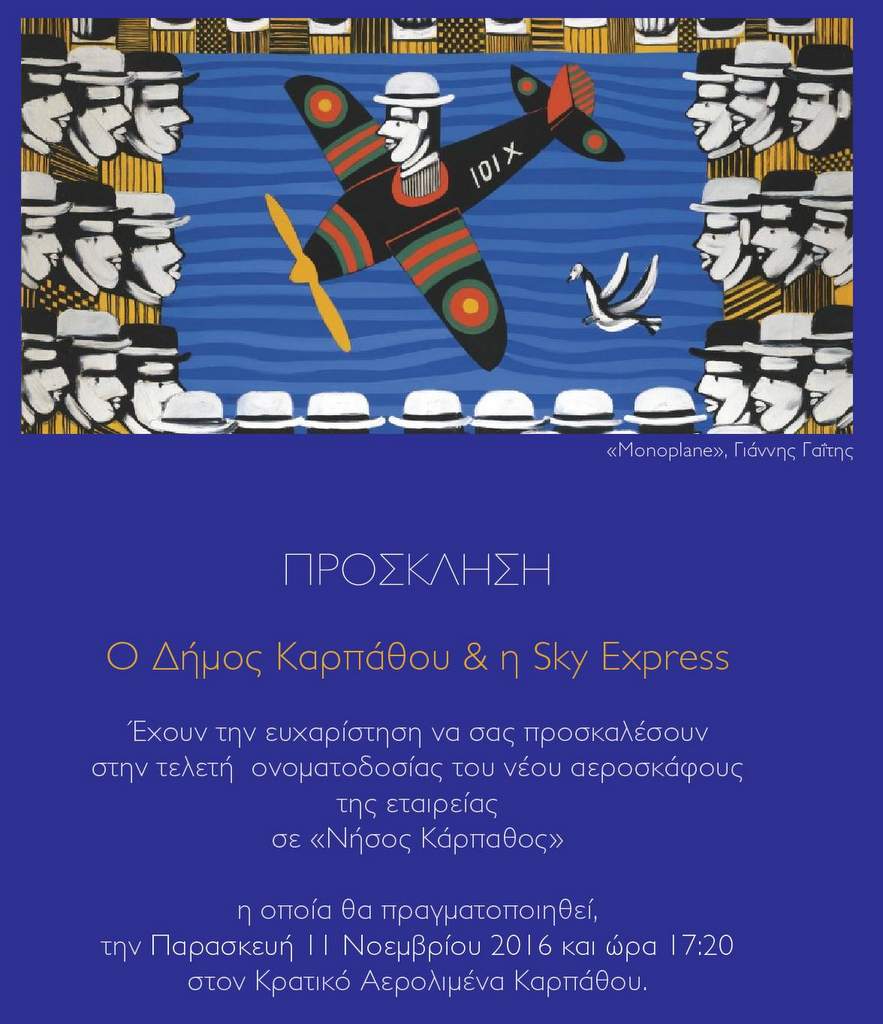 αεροσκάφος Νήσος Κάρπαθος, ονοματοδοσία στις 11/11