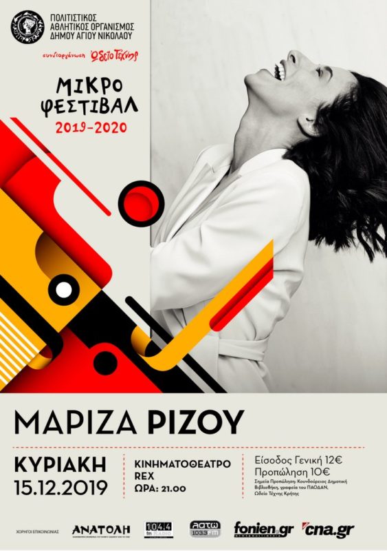 Μικρό Φεστιβάλ 2019, Μαρίζα Ρίζου