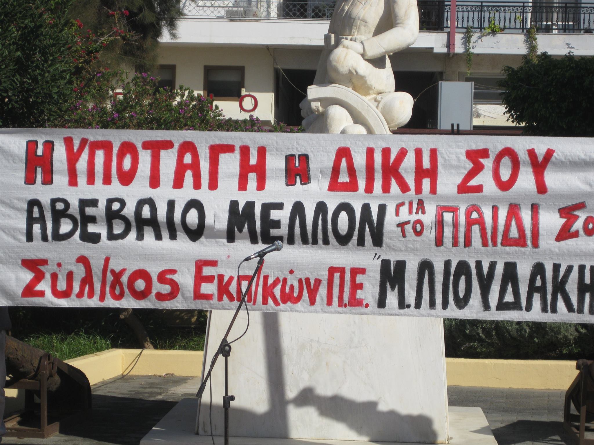 Η τιμωρητική αξιολόγηση – χειραγώγηση που προωθεί η κυβέρνηση θα μείνει στα χαρτιά