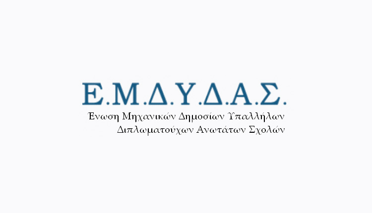 ΕΜΔΥΔΑΣ, απεργία αποχή από επιτροπές