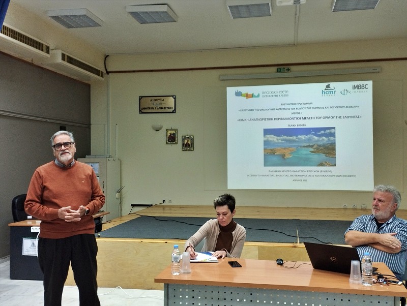Διαχειριστικό σχέδιο για τον κόλπο της Ελούντας