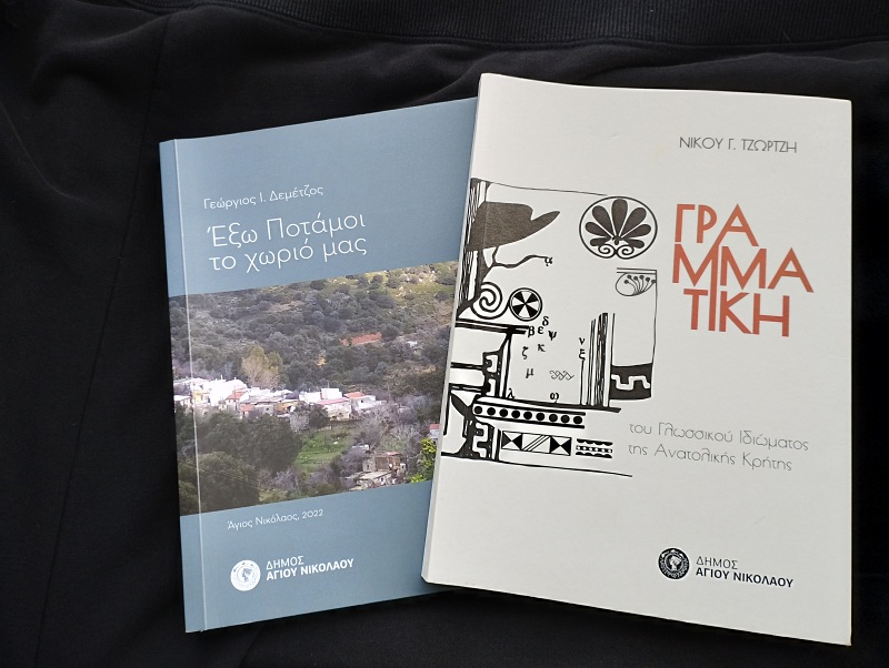 Δυο ξεχωριστά βιβλία προστίθενται στις εκδόσεις του Δήμου Αγίου Νικολάου