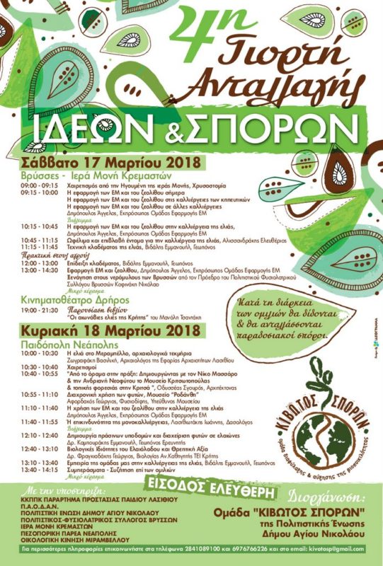 4η Γιορτή ανταλλαγής ιδεών και σπόρων