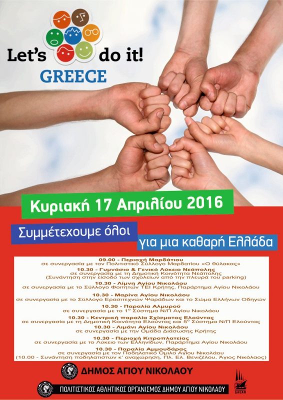 Let’s do it Greece, Άγιος Νικόλαος