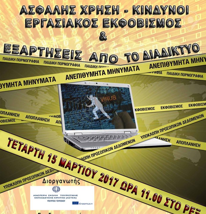 Ασφαλής χρήση, κίνδυνοι, εργασιακός εκφοβισμός απ' το διαδίκτυο