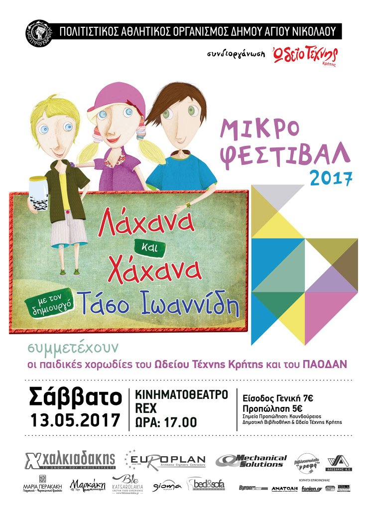 Λάχανα και χάχανα, μικρό φεστιβάλ