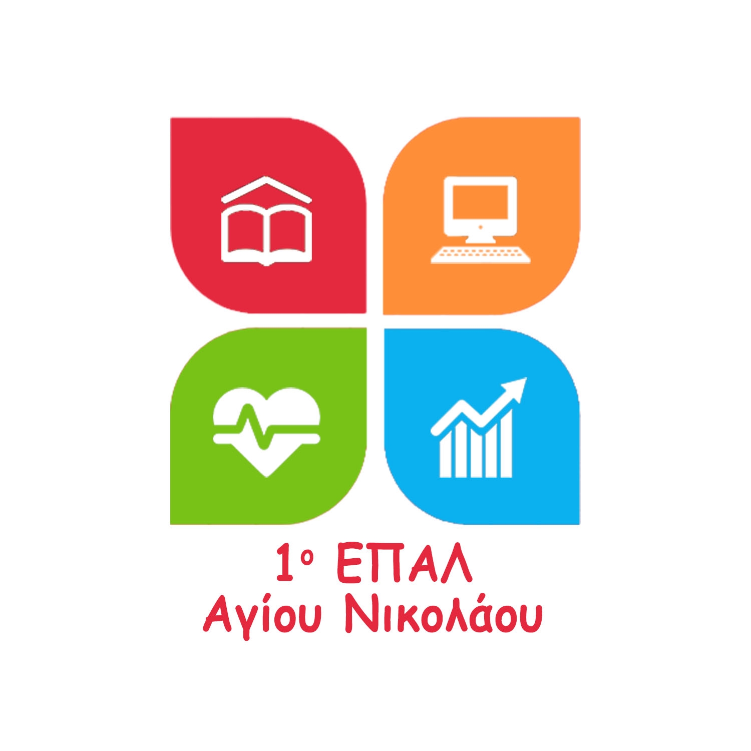 Ευχαριστήριο για την Αποκριάτικη γιορτή του 1ου ΕΠΑΛ Αγ. Νικολάου