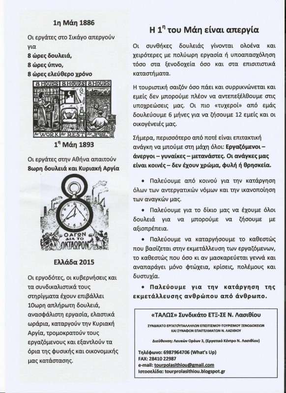 για τη πρωτομαγιά