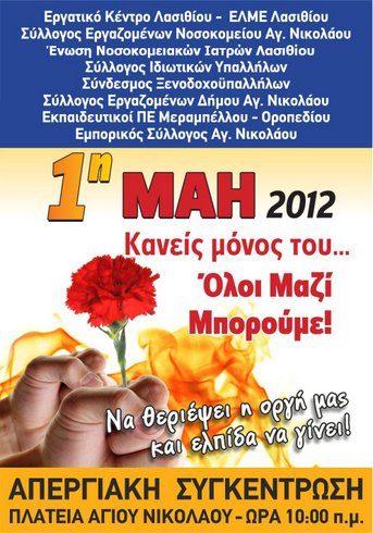 πρωτομαγιά