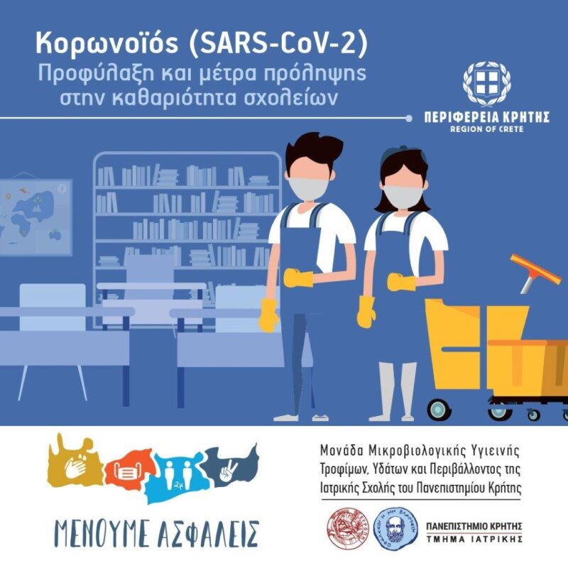 επιμορφωτικό σεμινάριο για τους εργαζόμενους στην καθαριότητα