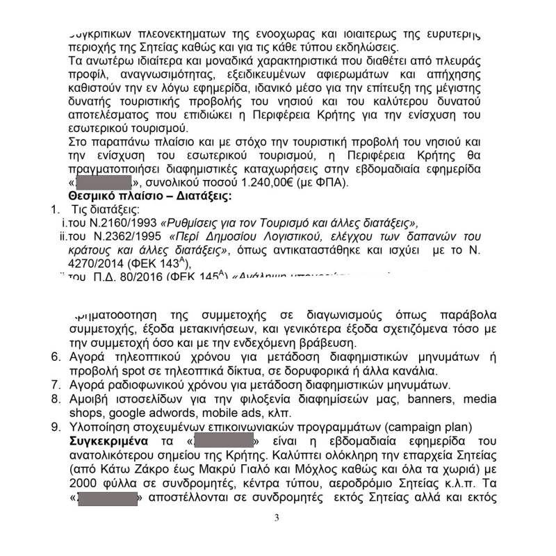 Η «ενημέρωση» της Σητείας