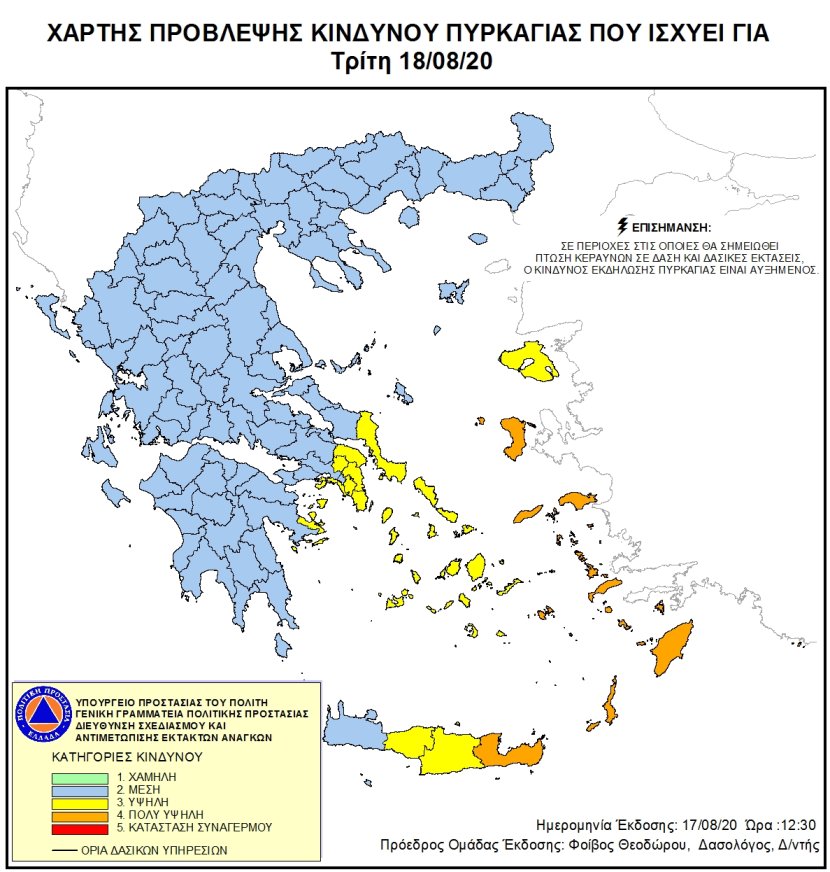 ΤΡΙΤΗ 18-08-2020 ο Νομός Λασιθίου βρίσκεται σε πολύ υψηλό κίνδυνο πυρκαγιάς (κατηγορία κινδύνου 4)
