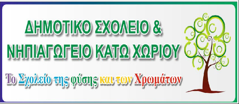 Συλλογή σχολικών ειδών για τη Μάνδρα από το Κάτω Χωριό