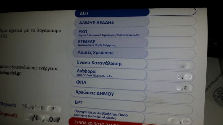 Να μειωθούν δραστικά οι υπερβολικές χρεώσεις στην ΔΕΗ