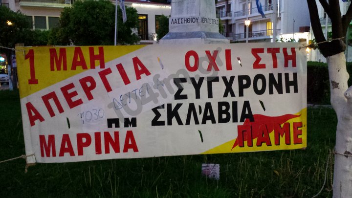 Εργατική Πρωτομαγιά 2017, εκδηλώσεις, χαιρετισμοί