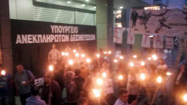 εργαζόμενοι ΓΝΑΝ στην ολονυκτία έξω από Υπουργείο Οικονομικών