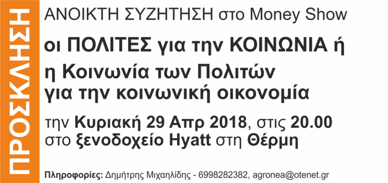 Οι Πολίτες για την Κοινωνία …