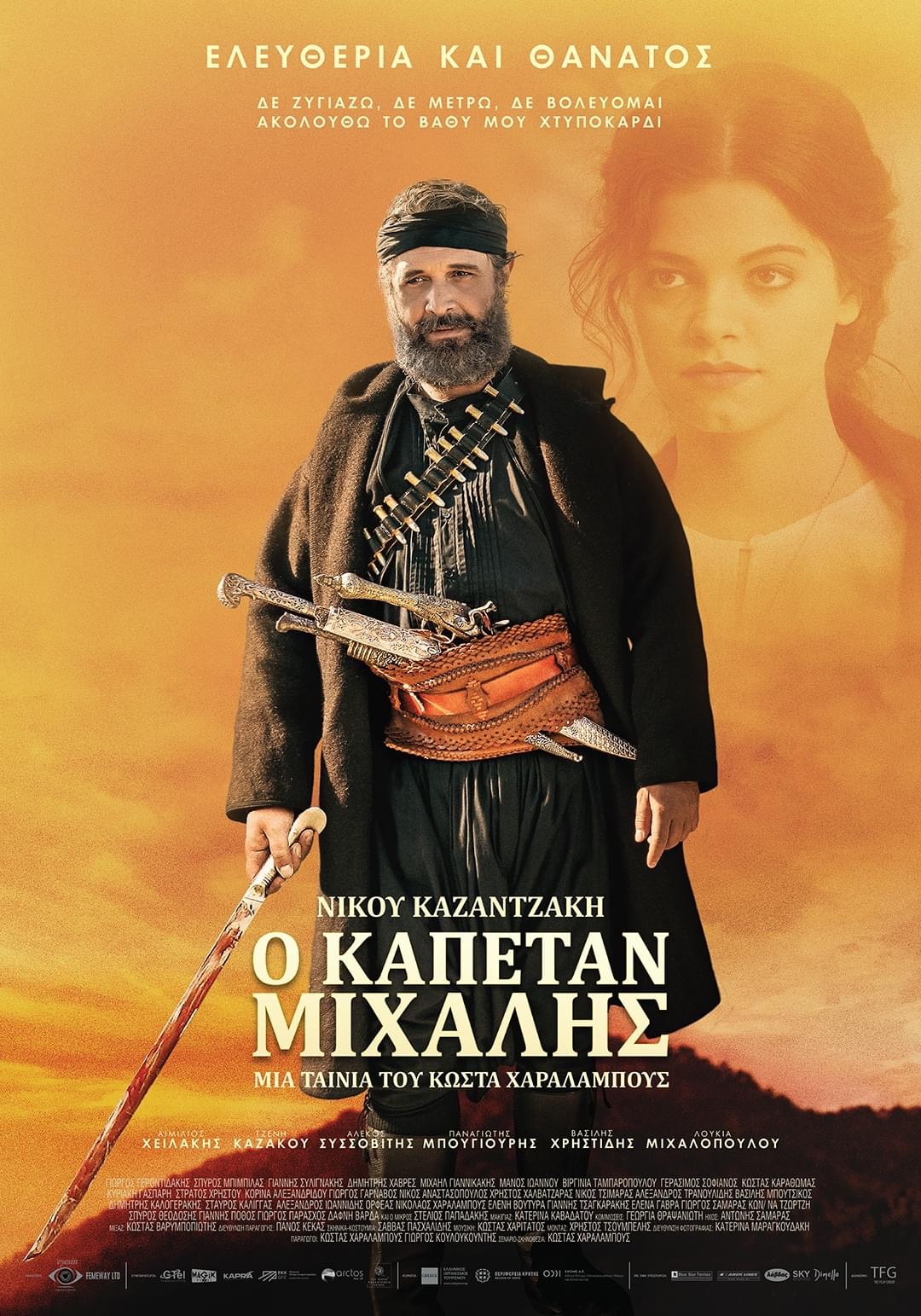 “Καπετάν Μιχάλης”, ιστορική, ελληνική ταινία
