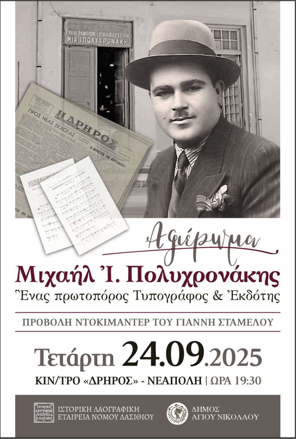 Μιχαήλ Ιωάννου Πολυχρονάκης Ένας πρωτοπόρος τυπογράφος και εκδότης