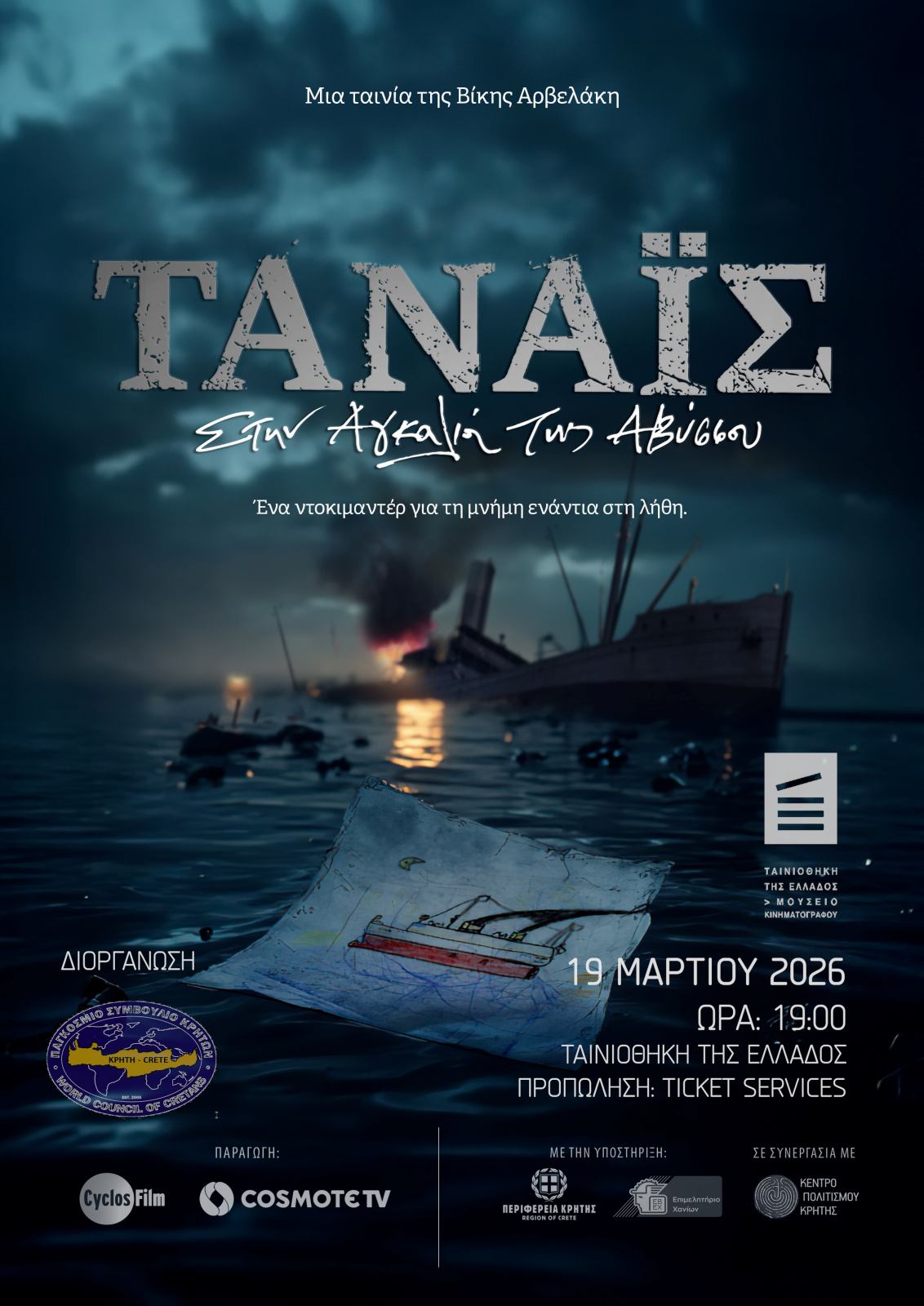 Το Παγκόσμιο Συμβούλιο Κρητών, διοργανώνει την επίσημη προβολή στην Αθήνα του ιστορικού ντοκιμαντέρ «Τάναϊς: Στην Αγκαλιά της Αβύσσου»