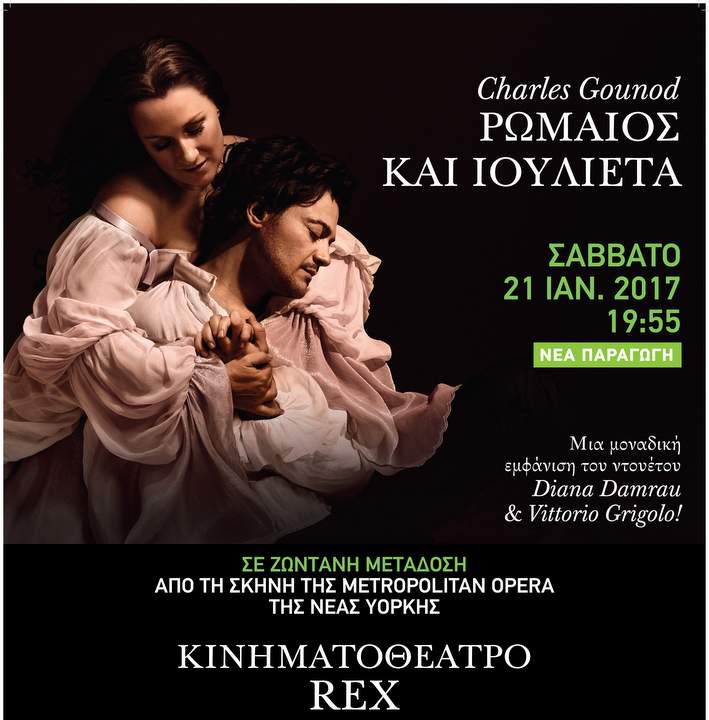Ρωμαίος και Ιουλιέτα στο REX από την Metropolitan Opera