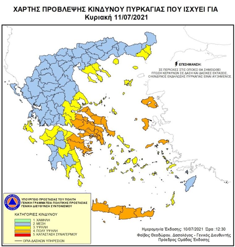 Πολύ υψηλός ο κίνδυνος πυρκαγιάς αύριο Κυριακή 11 Ιουλίου στο σύνολο της Περιφέρειας Κρήτης