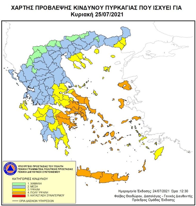 Πολύ υψηλός κίνδυνος πυρκαγιάς (κατηγορία κινδύνου 4) για αύριο, Κυριακή 25 Ιουλίου 2021