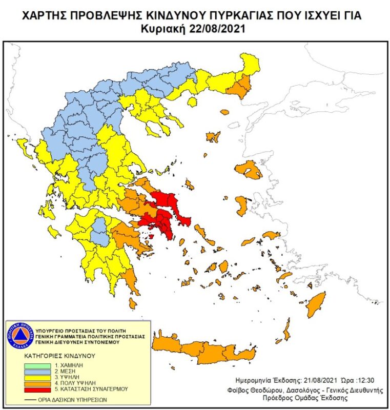 Πολύ Υψηλός Κίνδυνος Πυρκαγιάς στην Περιφέρεια Κρήτης την Κυριακή 22 Αυγούστου 2021