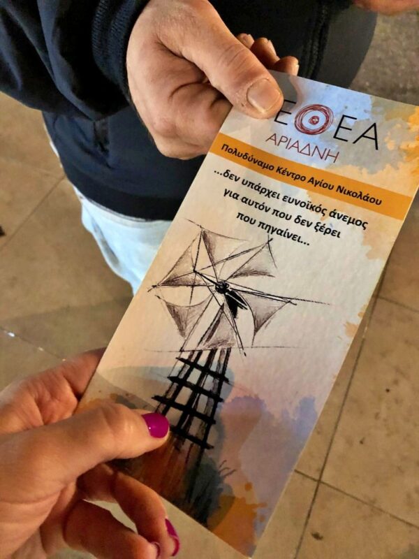 ΚΕΘΕΑ ΑΡΙΑΔΝΗ, πραγματοποίηση ενημερωτικής δράσης στην Ιεράπετρα