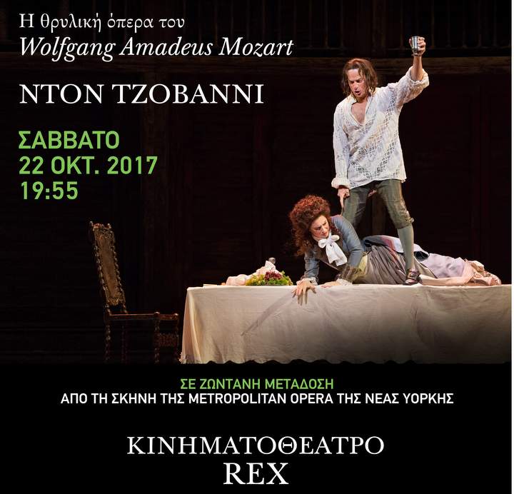 The Met Live in HD, από τη Νέα Υόρκη ζωντανά στον Άγ. Νικόλαο