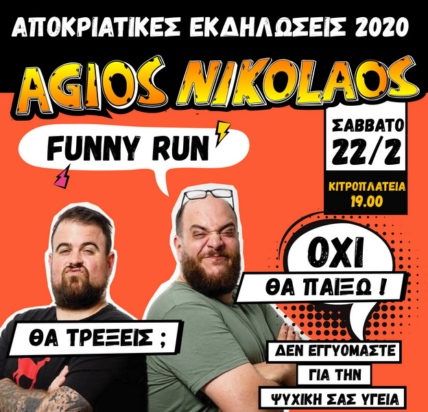 Funny Run αποκριάτικη εμπειρία με τον πιο αστείο αγώνα δρόμου του Πλανήτη